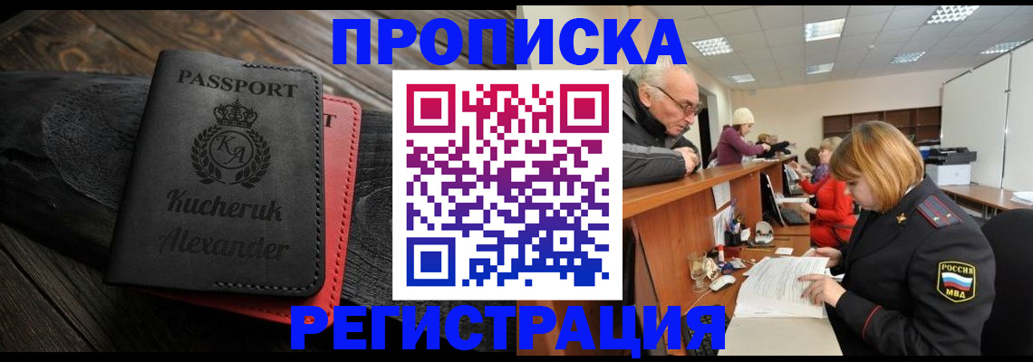 прописка гарантия в Уяре