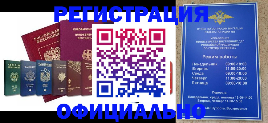 прописка для работы в Уяре